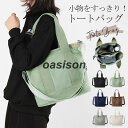 トートバッグ レディース ショルダーバッグ キャンバス 軽量 斜め掛け 肩がけ 大容量 2way マザーズバッグ シンプル 通学 通勤 旅行