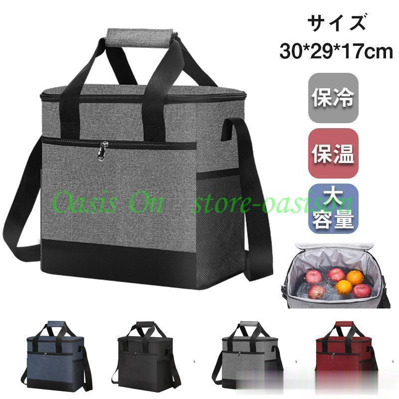 保冷バッグ 保温バッグクーラーボックス バッグ お弁当 小型 おしゃれ 大容量 部活 保冷 釣り ソロキャ..