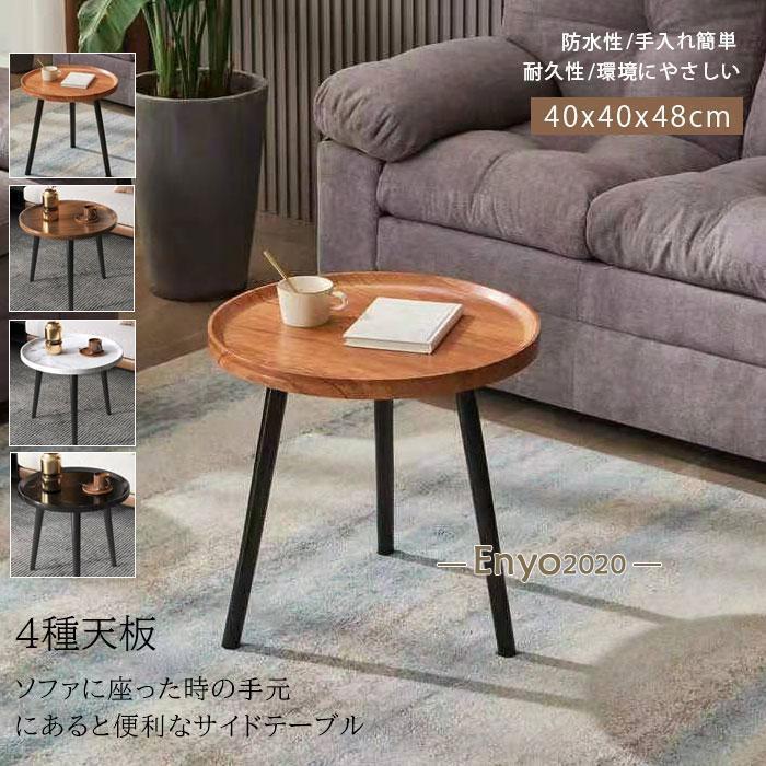 サイドテーブル 丸 円形 40*40*48 木製 コーヒーテーブル ラウンド 多機能 組立簡単 ミニ ソファー用 ..