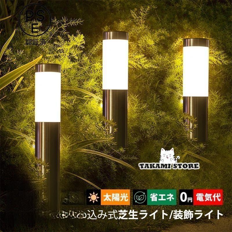 2本セット LED ソーラーライト 屋外照明 ガーデンライト 埋め込み式 円柱 円筒 自動点灯/消灯 明暗セン..