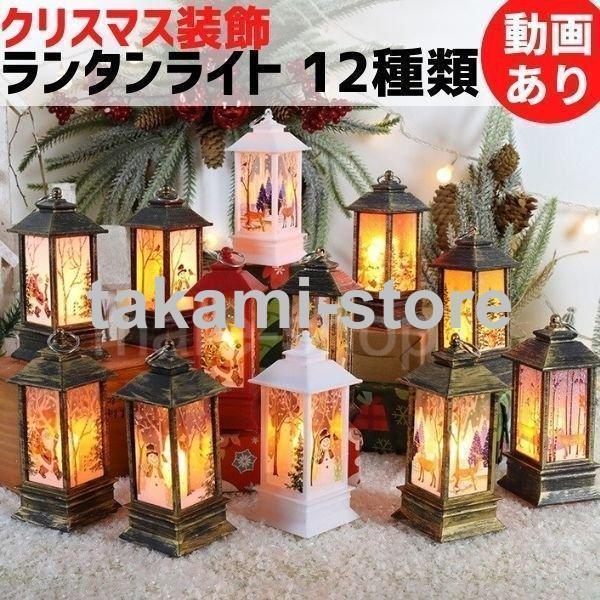 クリスマスライト 照明 ランタン クリスマス LEDランタン サンタ ポータブルランタン ボタン電池式ライト LEDランプ LED ランプ 装飾