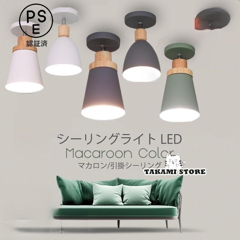 シーリングライト 和風 LED E26対応 おしゃれ 北欧 マカロン対応 ダイニング 寝室 和室 玄関 廊下 部屋 リビング 天井照明器具