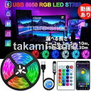 イルミネーションライト クリスマス ライト USB式 リモコン USB LEDストリップライト LED Bluetooth テープライト