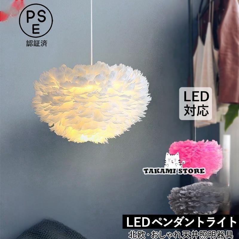 ペンダントライト 北欧 羽根飾り LED対応 おしゃれ 天井照明器具 和風 インテリア 吊り下げ 間接照明 吹き抜け ダイニング 玄関 キッチン リビング 天井ライト老人の日 powerful55-10035627 パワフル55ショップ パッケージ画像