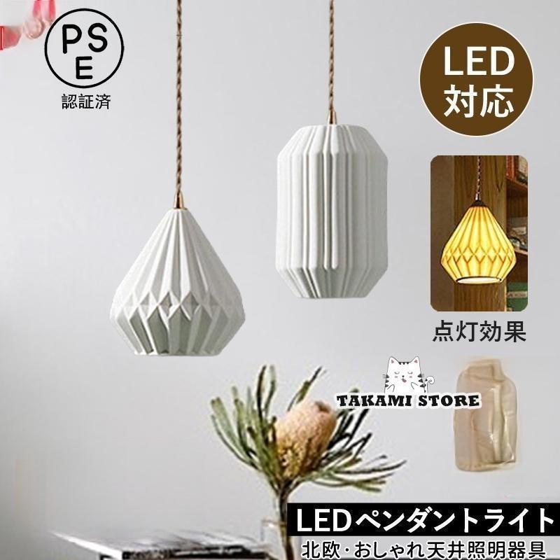 Rakuten - ペンダントライト 北欧 LED対応 おしゃれ 真鍮 セラミックス 陶器 天井照明器具 和風 円筒形 天井ライト 吹き抜け ダイニング キッチン 食卓用 吊り下げ照明父の日