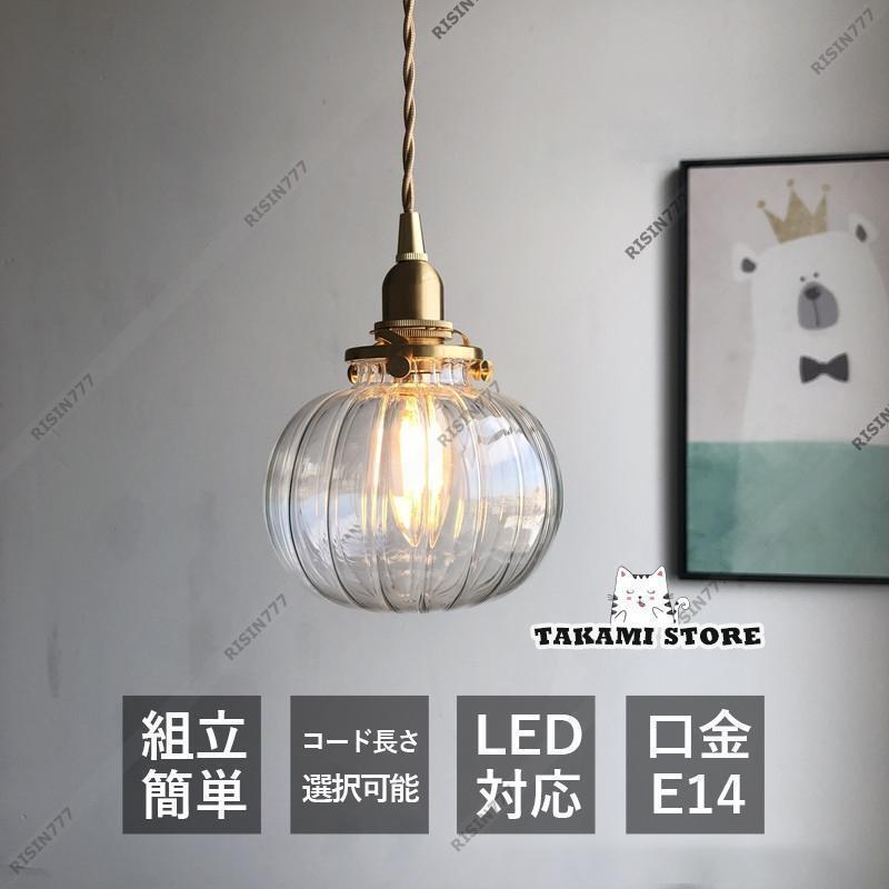 ペンダントライト ガラス 真鍮 北欧 おしゃれ LED電球対応 ボール 丸型 和風 天井...