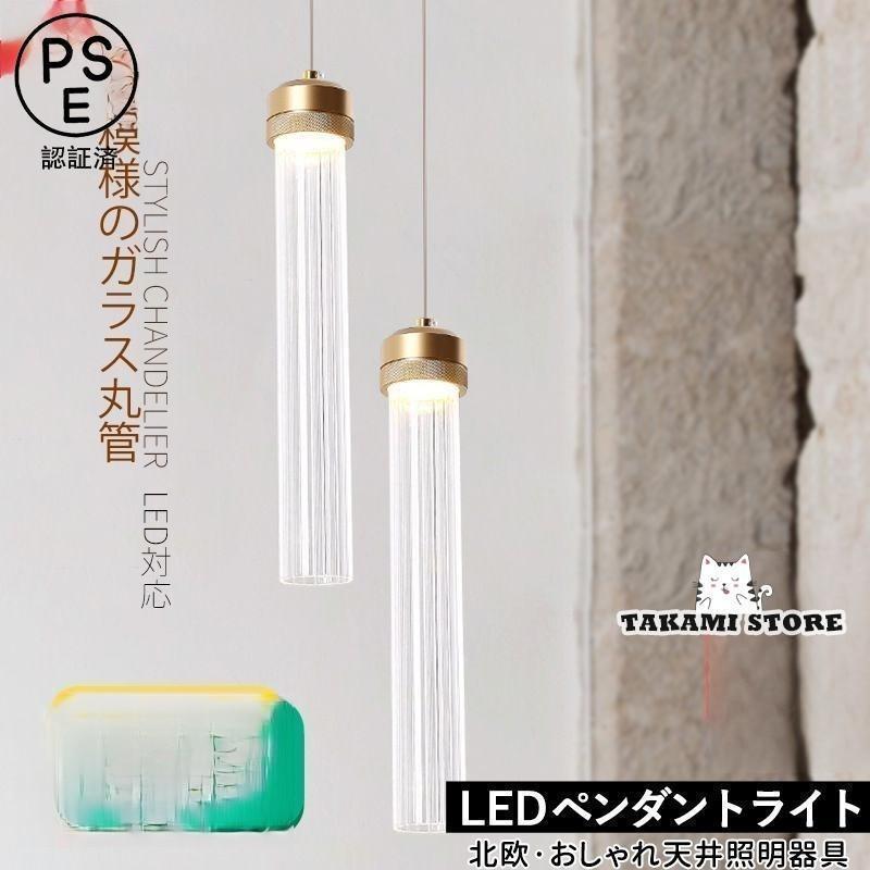 Rakuten - LED ペンダントライト 水晶ガラス 北欧 円筒形 おしゃれ 棒状 縦長 円柱 和風 天井照明器具 キッチン リビング ダイニング 食卓用 吊り下げ照明父の日