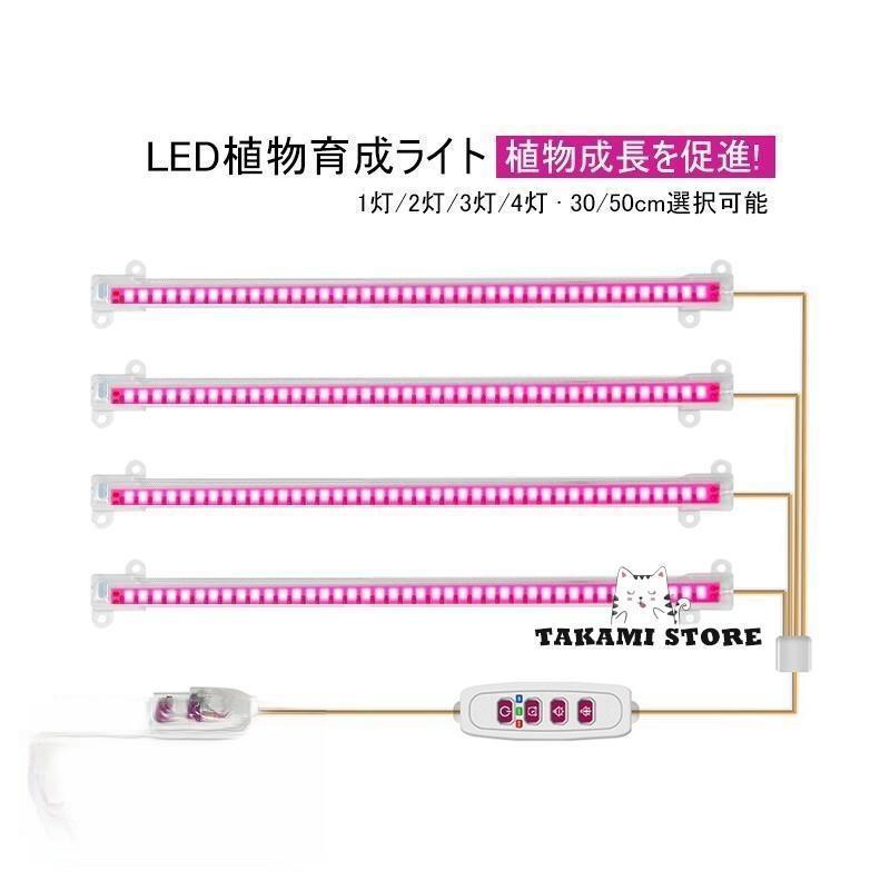 植物育成ライト led 観葉植物 家庭菜園 植物 多肉植物 水耕栽培 植物成長を促進 ライト 育成ライト タ..