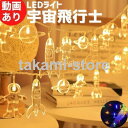 ガーランド クリスマスライト 照明 LEDライト 宇宙 宇宙飛行士 イルミネーション クリスマス 飾り付け LED 電池式 パーティー インテリア 装飾