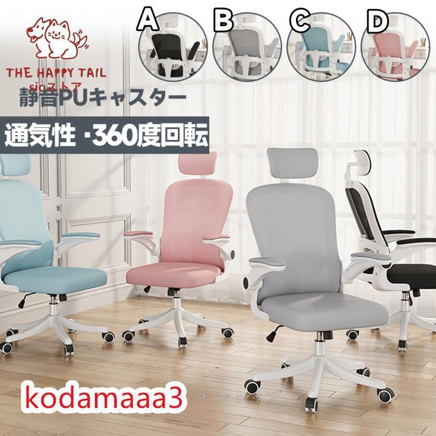 オフィスチェア メッシュ 学習椅子 おしゃれ 勉強椅子 デスクチェア 黒 在宅ワーク ハイバック 静音PUキャスター 椅子