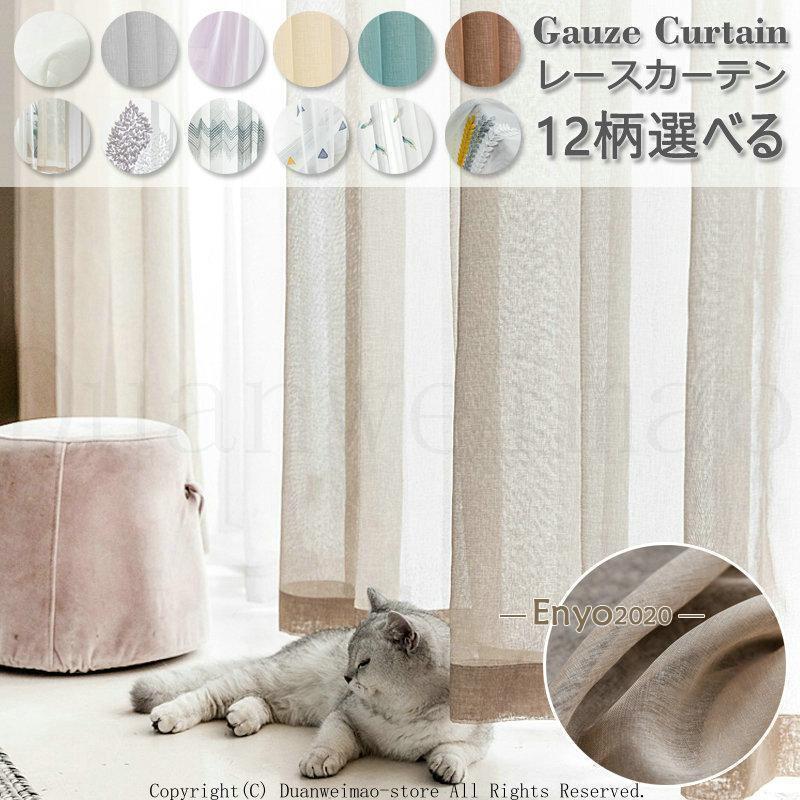 レースカーテン カーテン UVカット オーダーカーテン 遮熱 北欧 薄い キレイめ かわいい 刺繍 柄 おし..