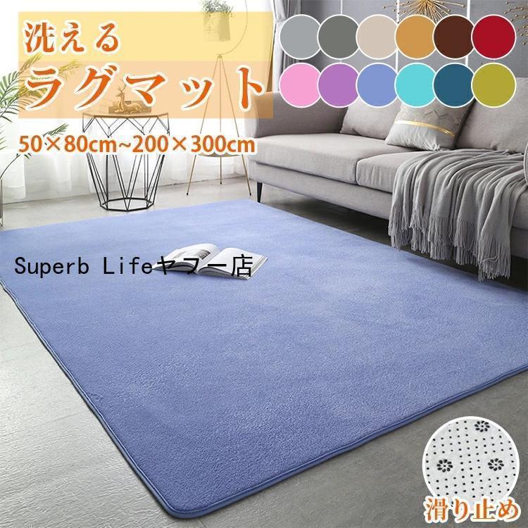 ラグマット ラグ カーペット 低反発 洗える 厚手 北欧 滑り止め ふわふわ 小さめ 大きめ 大判 絨毯 長..