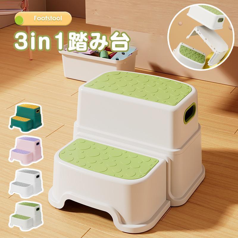 キッズステップ 踏み台 子供 子ども ステップ ステップ台 こども キッズ 2段 分離 ステップ 補助台 滑..