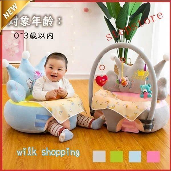 ベビーソファ ベビーチェア お座り 練習 チェア 赤ちゃん 子ども クッション 椅子 食事 キッズソファー 座布団 ふわふわ 安全 おすわり 快適