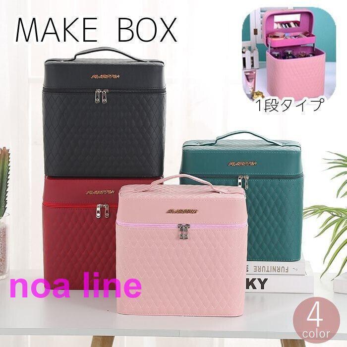 メイクボックス 1段 バニティポーチ コスメ 化粧品 収納 大容量 キルティング 無地 鏡付き ミラー付き 持ち運び かわいい