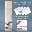 貼る鏡 全身 ウォールミラー サイズ選択可能 20*20cm 4枚セット 軽量 省スペース 壁掛け 姿見 割れにくい 鏡 飛散防止 玄関 リビング 工具不要 地震対策