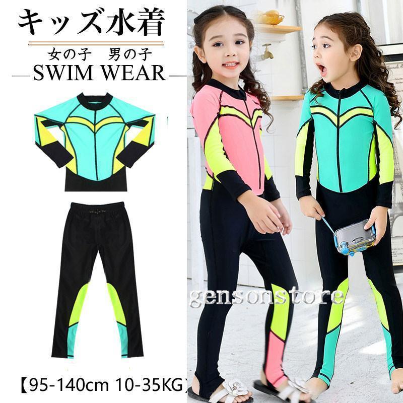 長袖フィットネス水着ラッシュガード 2点セット 女の子 キッズ こども 水着 セパレート スイムウェア ..