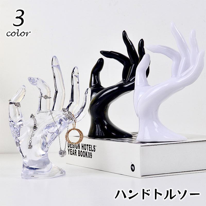 ハンドトルソー ハンドマネキン 手 女性 レディース アクセサリースタンド ディスプレイ 展示用 写真撮影 リング 指輪 ブレスレット ジュエリー モ