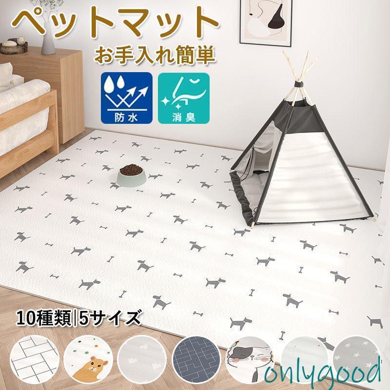 ペットマット 防水 大判 滑らない マット 犬 猫 床 フローリング フロアマット ひっかき防止 クッショ..