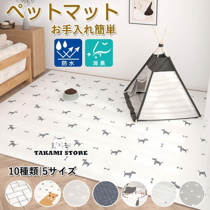 ペットマット 防水 大判 滑らない マット 犬 猫 床 フローリング フロアマット ひっかき防止 クッショ..
