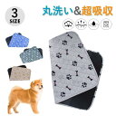 ペットシーツ 洗えるペット用 おしっこマット 洗えるペットマット トイレシート 吸水速乾 滑り止め 漏れ防止