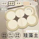 珪藻土マット バスマット ソフト 速乾 珪藻土バスマット 風呂 浴室 洗える 吸水 速乾 滑り止め かわいい 大きいサイズ ノンアスベスト 柔らかおしゃれバスマット
