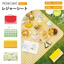 レジャーシート 厚手 ピクニックシート キャンプシート オックスフォード 防水 大判 150×200cm 200×200cm 洗える 折り畳み テントマット レジャーマット