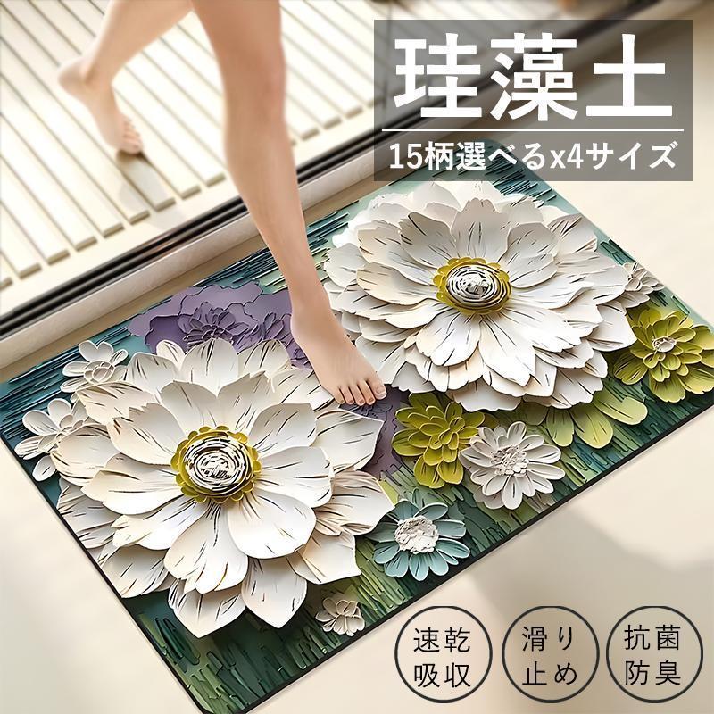 珪藻土バスマット ソフト 速乾 珪藻土マット 風呂 浴室 洗える 吸水 速乾 滑り止め かわいい 大きいサイズ ノンアスベスト 柔らか 大判 おしゃれ バスマット
