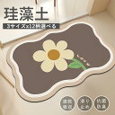 珪藻土バスマット ソフト 速乾 珪藻土マット 風呂 浴室 洗える 吸水 速乾 滑り止め かわいい 大きいサイズ ノンアスベスト 柔らか 大判 おしゃれ バスマット