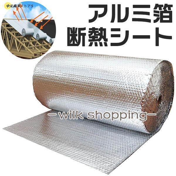 アルミ箔断熱マット 熱反射 断熱材厚さ4mm 断熱シート 窓断熱フィルム 結露防止 床断熱材シート 自粘着付 遮熱シート 断熱材施工器具対応 車用 遮音防音材料
