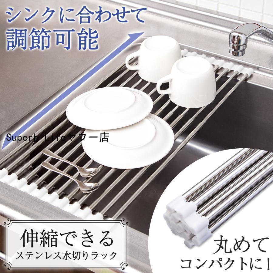 伸びるステンレス水切りラック 伸縮 折りたたみ 水切りかご シンク上 台所 一人暮らし 30.5×23.5cm 52×23.5cm