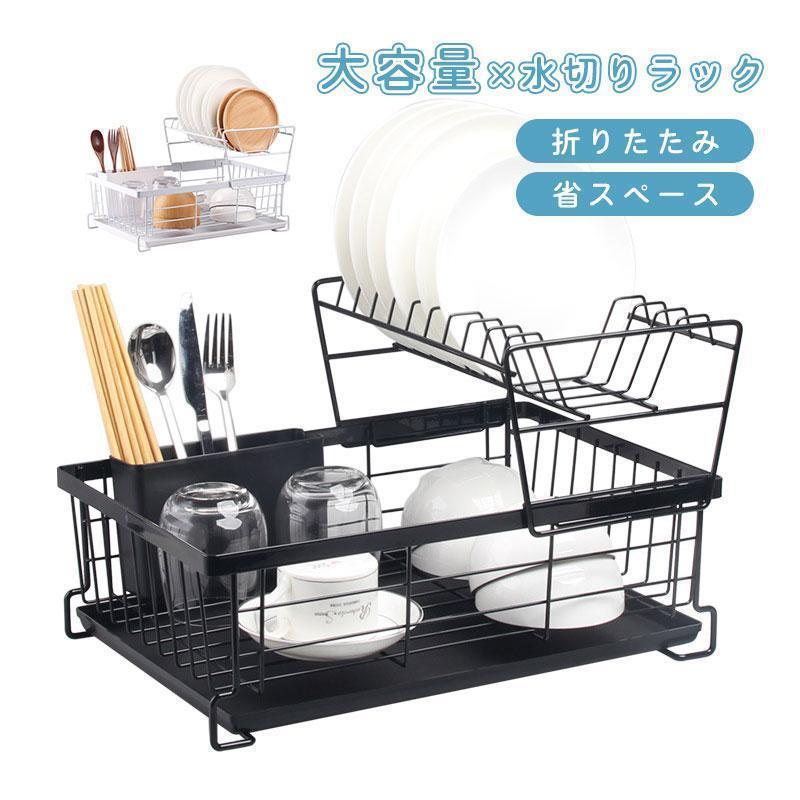水切りラック 食器 水切りかご 大容量 折りたたみ 折り畳み 水切りラックステンレス おしゃれ シンク ..