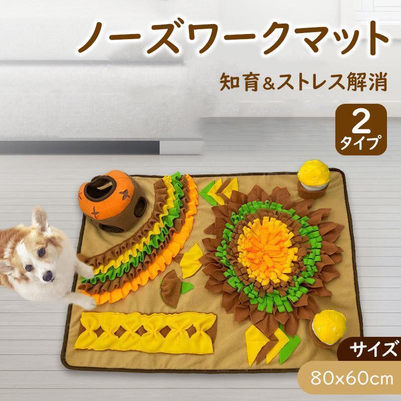 ノーズワークマット 犬 猫 おもちゃ 早食い防止 ペット 知育玩具 ペット用品 おやつ隠し 嗅覚訓練 小型..
