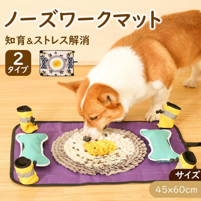 ノーズワークマット 犬 猫 おもちゃ 早食い防止 ペット 知育玩具 ペット用品 おやつ隠し 嗅覚訓練 小型..