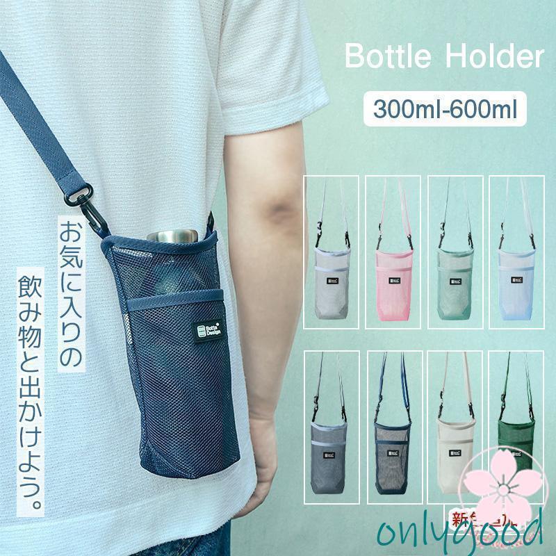 ペットボトルホルダー 水筒カバー 水筒ケース 傘ケース ショルダー 肩掛け おしゃれ メッシュ ボトルス..