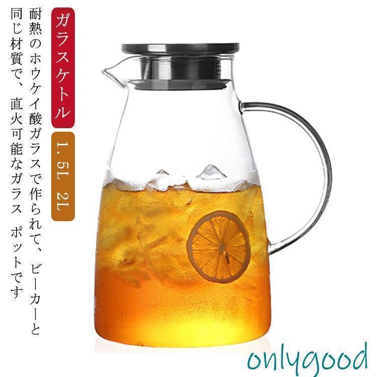 ガラスケトル 直火 耐熱ガラスポット ティーポット 耐熱ガラス 2リットル 1.5リットル 直火電気ケトル..