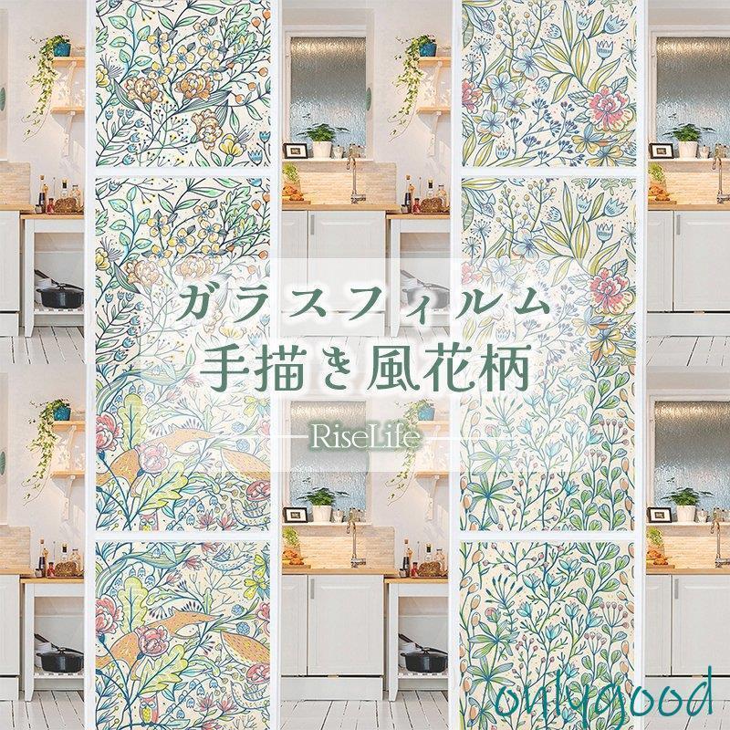 ガラスフィルム 窓 目隠しシート 遮光 手描き風花柄 ステンドグラス シール ウィンドウフィルム お風呂..