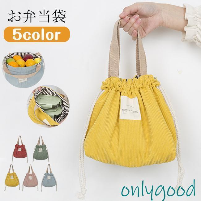 お弁当袋 ランチバッグ ランチトート 巾着バッグ ミニトートバックおしゃれ ピクニック 遠足 学校 オフ..