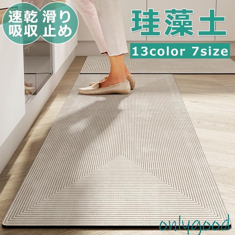 珪藻土 キッチンマット 玄関マット 台所 トイレマット 40*120cm クッションフロア マット 吸水 洗える ..