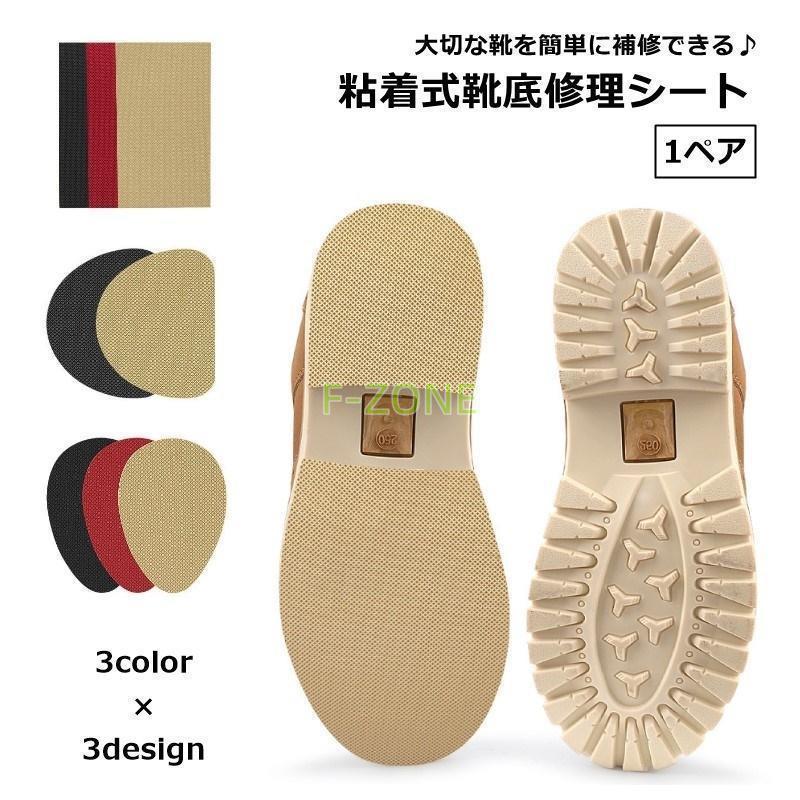 靴底修理シート 1ペア 2枚セット アウトソール 靴底プロテクター シリコンシート 靴ケア用品 靴アクセ..