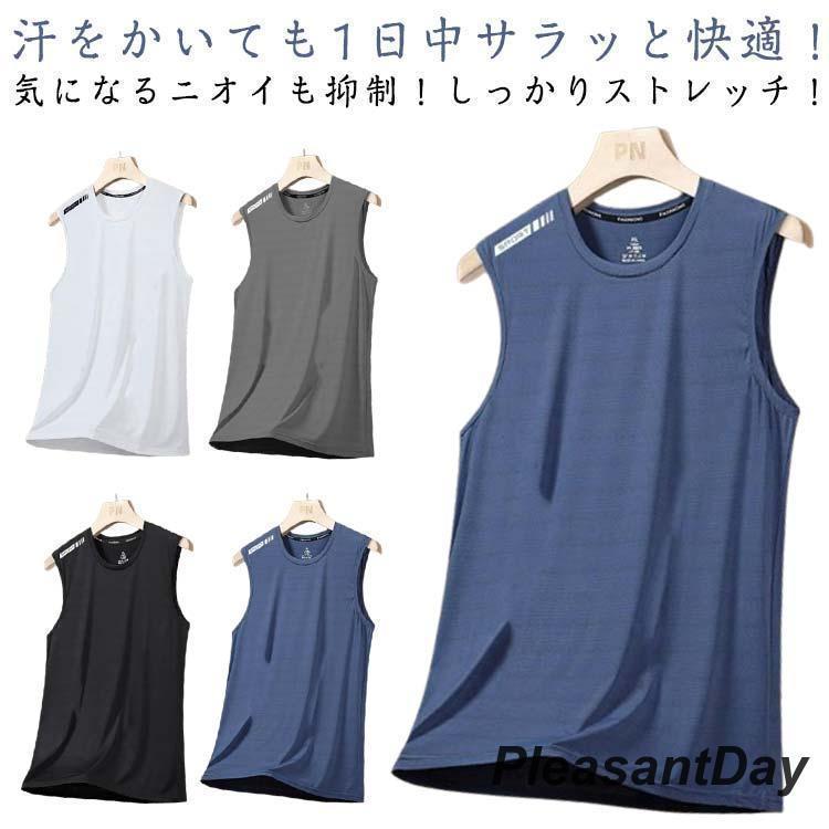 3枚セット！吸汗速乾 涼しい 袖なしTシャツ 無地 接触冷感 タンクトップ メンズ ノースリーブ Tシャツ 薄手 夏 メッシュ ドライ スポーツウェア