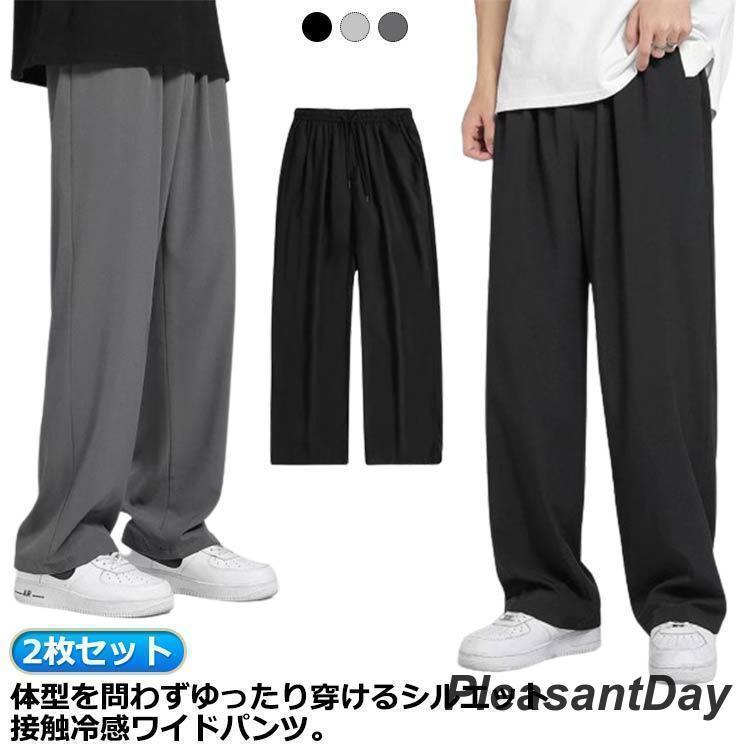 ワイドパンツ メンズ 涼しいパンツ 接触冷感 カジュアルパンツ メンズ ガウチョパンツ チノパン メンズ チノパンツ メンズ 夏 ルームウェア ロング