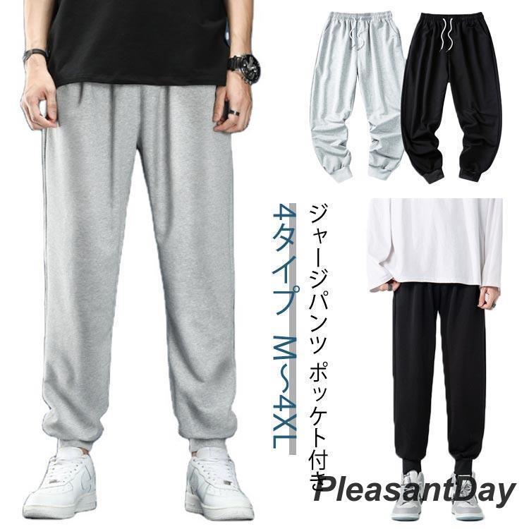 樂天商城 - ジャージ メンズ 春 下だけ ジム おしゃれ スウェットパンツ ランニング フィットネスウェア 涼しい 薄手 パンツ 夏 スエットパンツ ゆったり 大父の日
