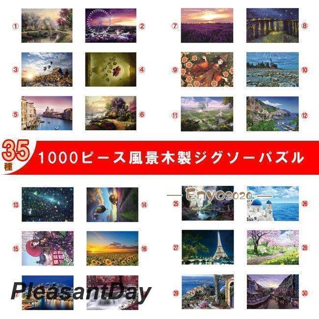 ジグソーパズル　1000ピース　原図ポスター付き　木製　風景/都市/北欧/桜/海/タワー/城/夜景/川/木/花..