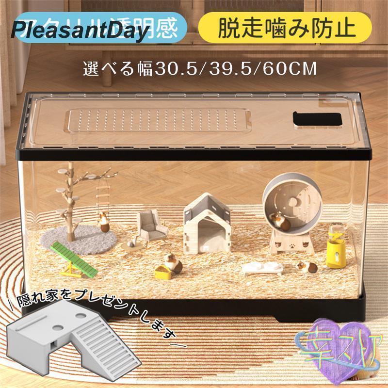 ハムスターケージ 小動物用 透明 アクリル製 通気性 DIY可能 脱走防止 耐噛み性 お手入れ簡単 飼育ケー..