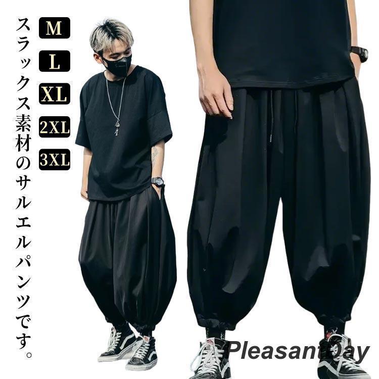 お兄系 サルエルパンツ ゆったり パンツ サルエル サルエルパンツ ワイドパンツ 夏 秋 袴パンツ 大きいサイズ メンズ ジョガーパンツ アラジンパン