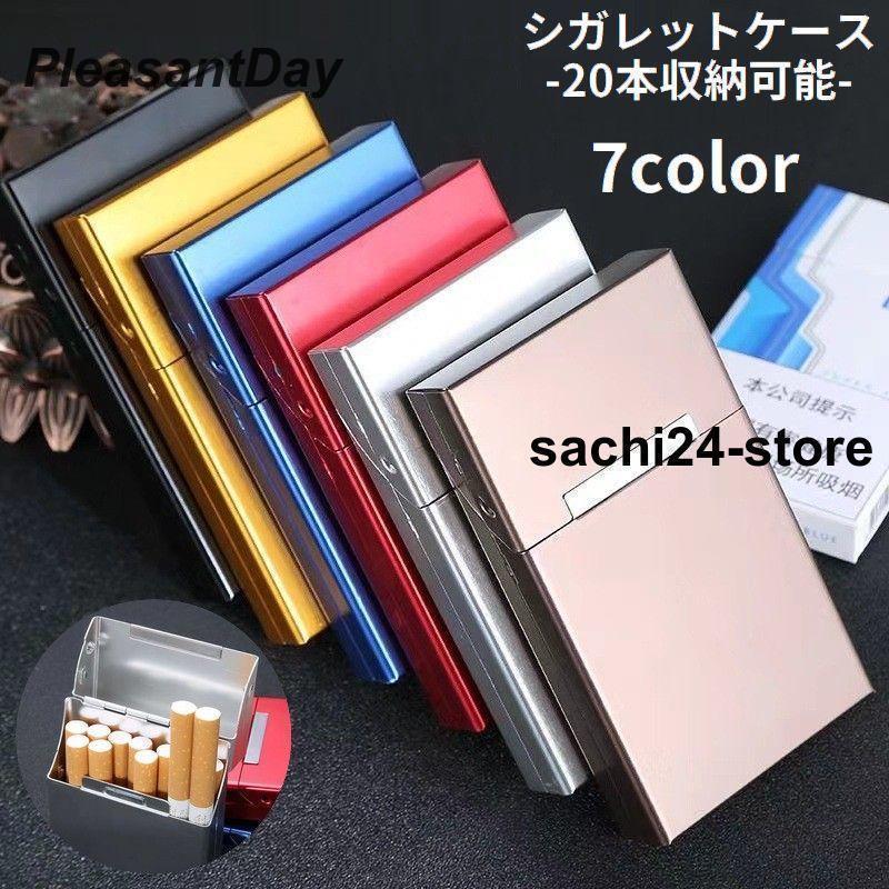 シガレットケース タバコケース 煙草ケース タバコ入れ 20本収納 メタル 金属 無地 スリム シンプル お..