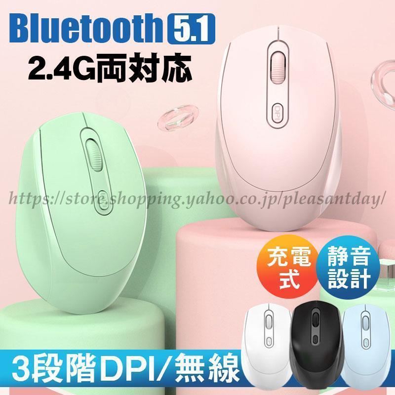 マウス ワイヤレスマウス 無線 充電式 bluetooth 2.4G 静音 充電...