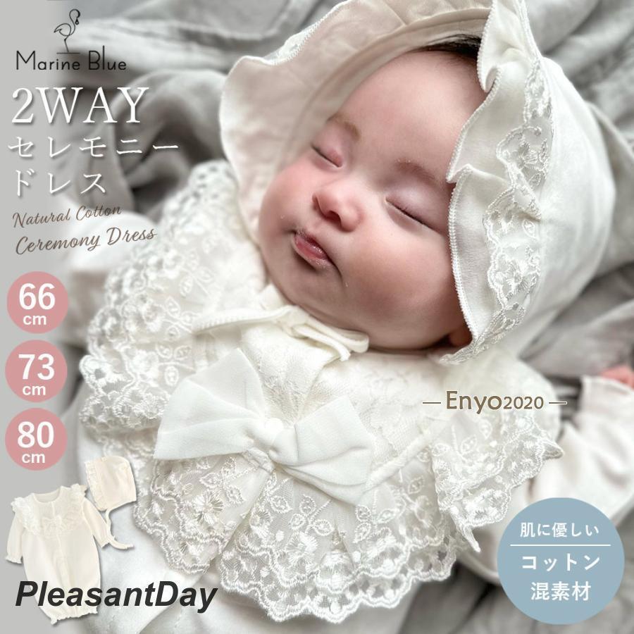 セレモニードレス 女の子 お宮参り 退院着 ロンパース 新生児 赤ちゃん 2wayドレス ベビー服 帽子 セット ボンネット
