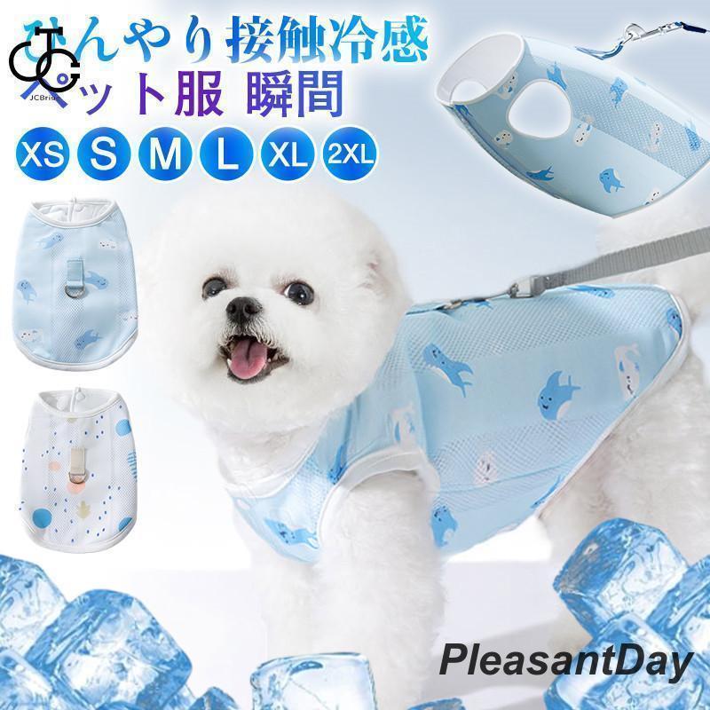 商品詳細カラー:/ホワイト/ブルーサイズ:/XS/S/M/L/XL/2XL----------■商品説明着せやすいゆったりシルエットあつ?い夏場に嬉しい、瞬間冷却ドッグウェアシンプルだけど可愛いカラーが揃ってて嬉しい◎お出かけ?お散歩?夏バテand暑さ対策----------■商品仕様◆素材:ポリエステル、その他----------■ご注意●生産の関係により写真と色、柄が若干異なる場合があります。----------■キーワードお散歩グッズ ペット 犬服夏 犬服夏用 夏用 小型犬用 中型犬用 子犬 子犬用 猫 猫用ハーネス 猫ハーネス 猫 犬服 犬の服 中型犬用ハーネス ハーネス付き服 超小型犬 苦しくない チワワ トイプードル ブラウニースイート 柴犬 パグ 犬の服夏 熱中症対策グッ ズ 犬の夏用グッズ 冷却ベスト 冷感ベスト ひんやり 冷感ハーネス